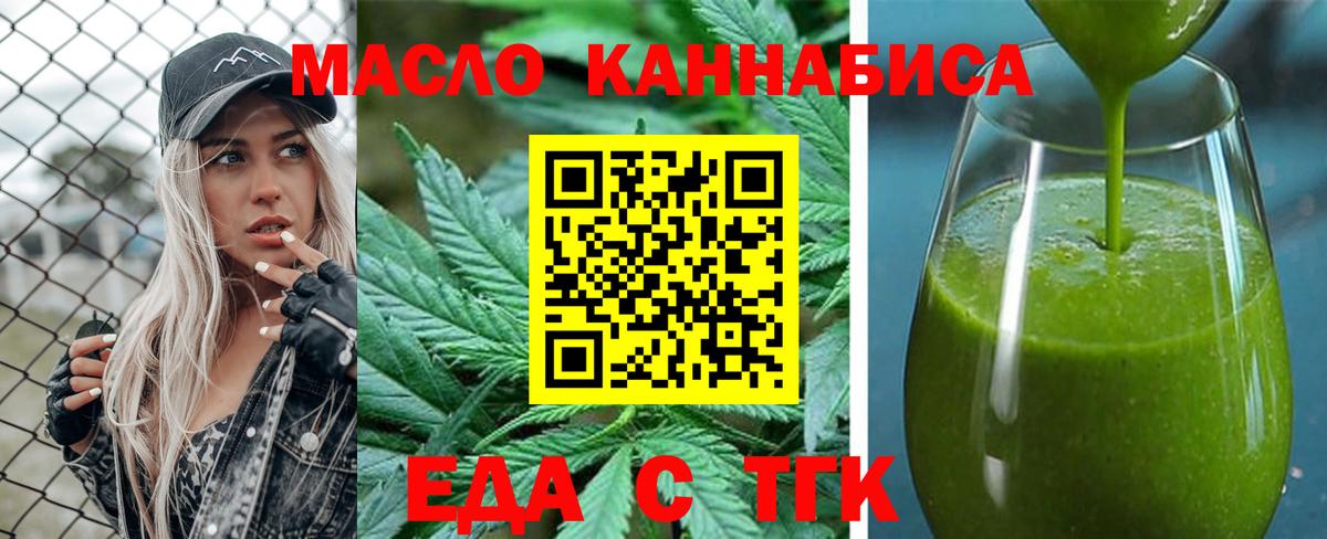 Златоуст  Еда ТГК марихуана  Вход с VPN 