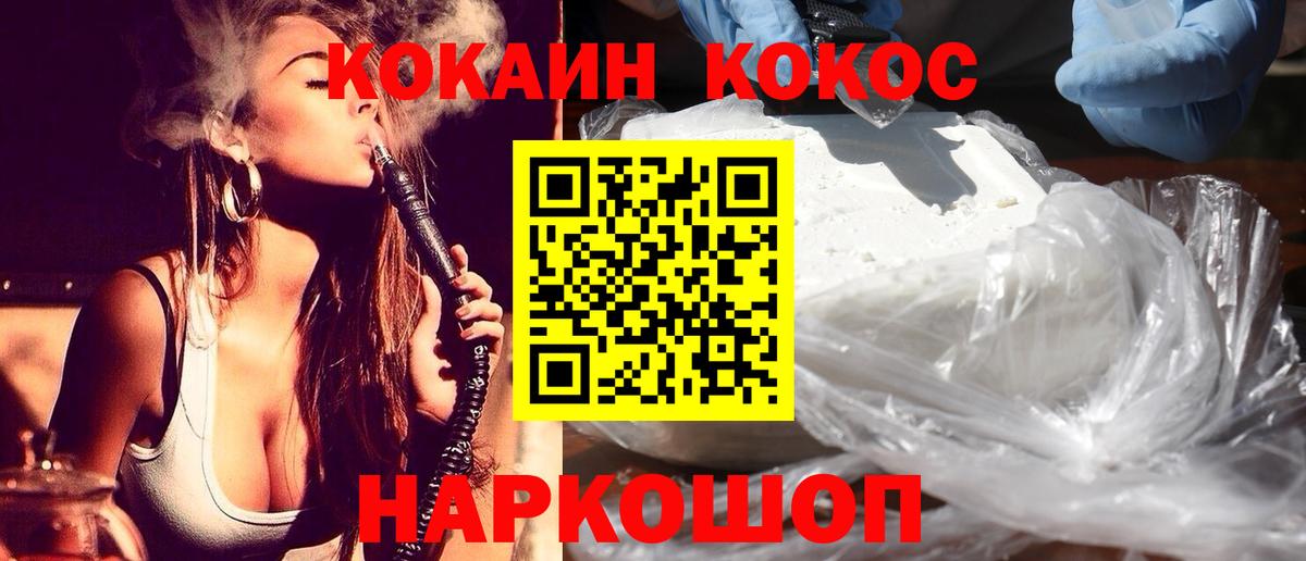 Кокаин Fish Scale Златоуст