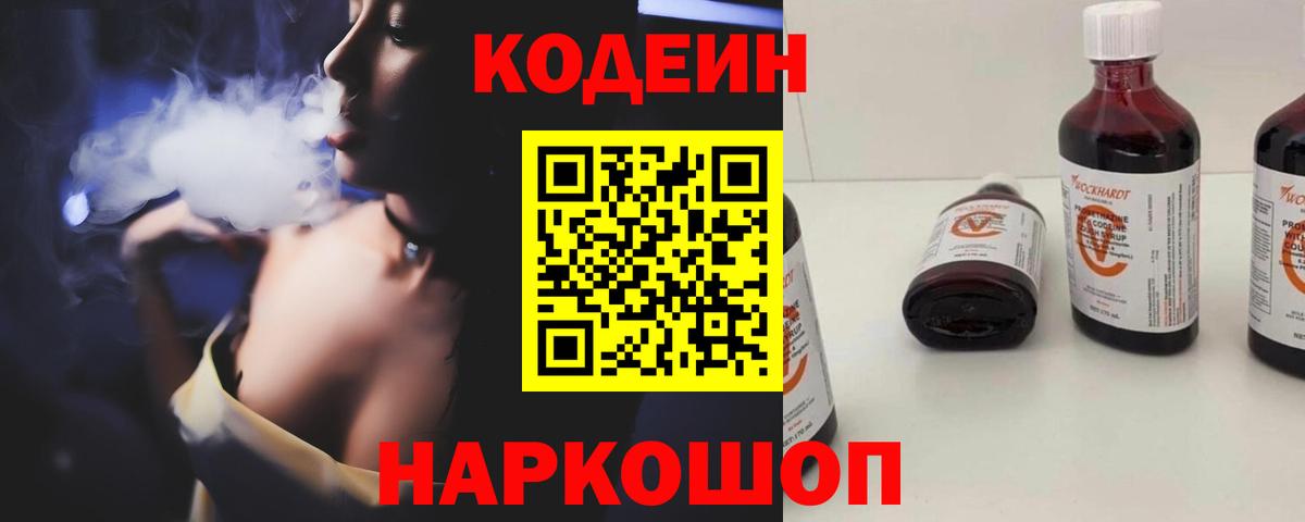 Кодеиновый сироп Lean Purple Drank  Кодеин Purple Drank  наркошоп  Вход с VPN  Златоуст 