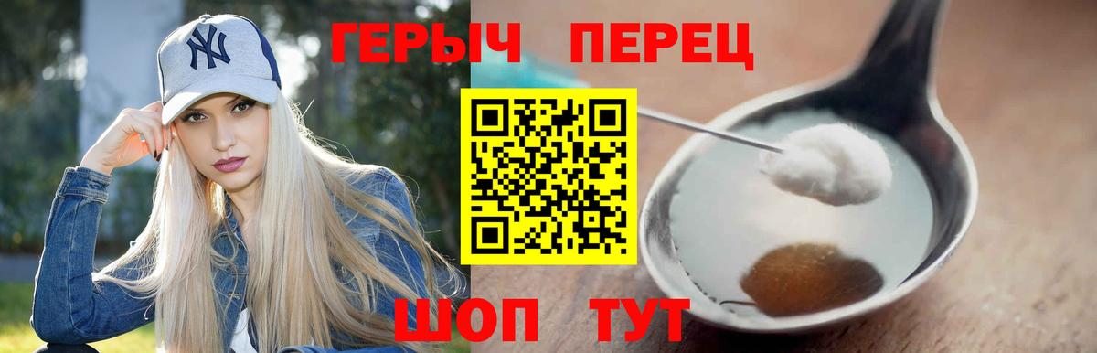 ГЕРОИН гречка Златоуст