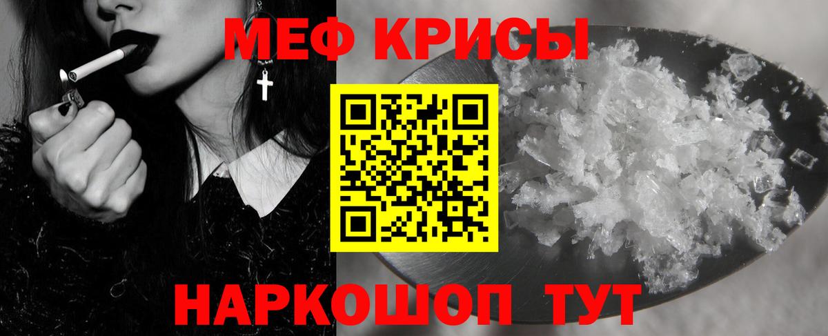Мефедрон мяу мяу  Мефедрон кристаллы  МЕФ  Вход с VPN  Златоуст 