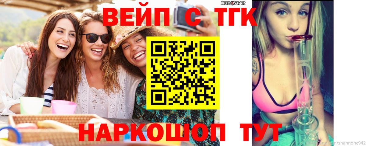 ТГК жижа Златоуст