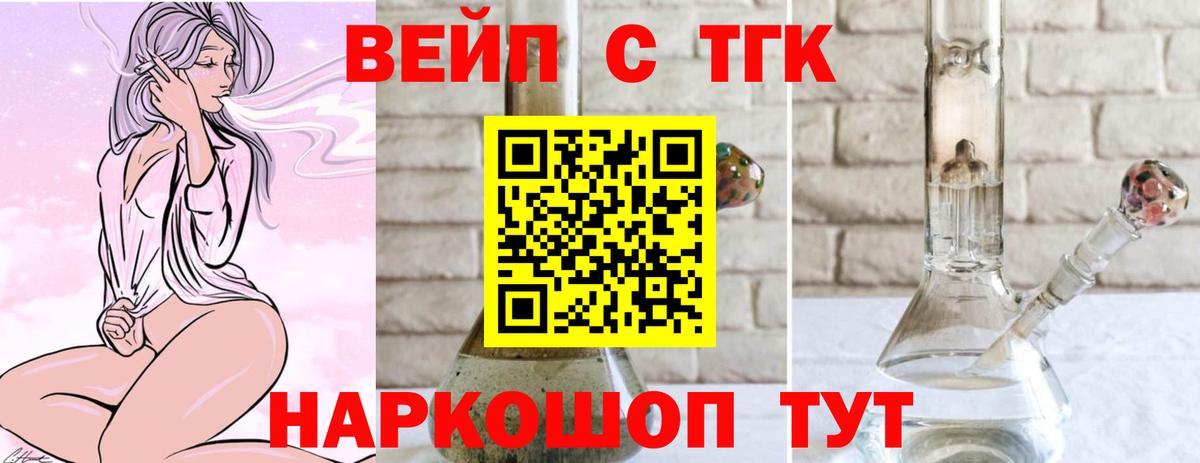 Дистиллят ТГК вейп с тгк  цена наркотик  Вход с VPN  Златоуст  ТГК вейп с тгк 